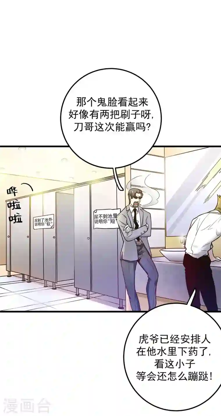 最强神医混都市第41话 交给我解决！