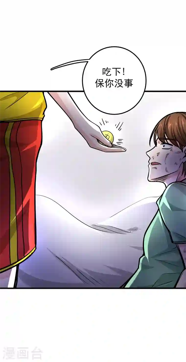 最强神医混都市第41话 交给我解决！