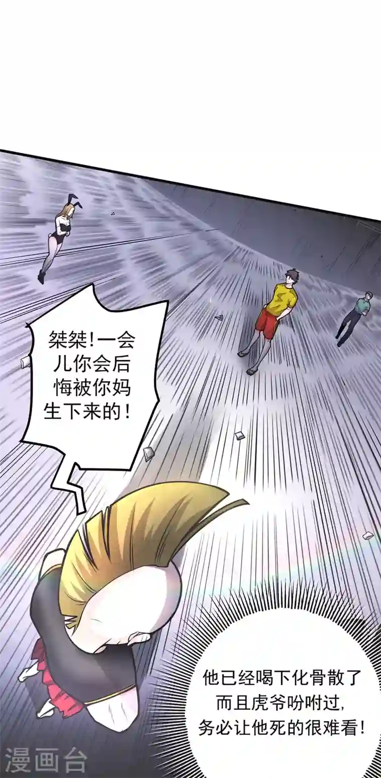 最强神医混都市第42话 让我打你一巴掌