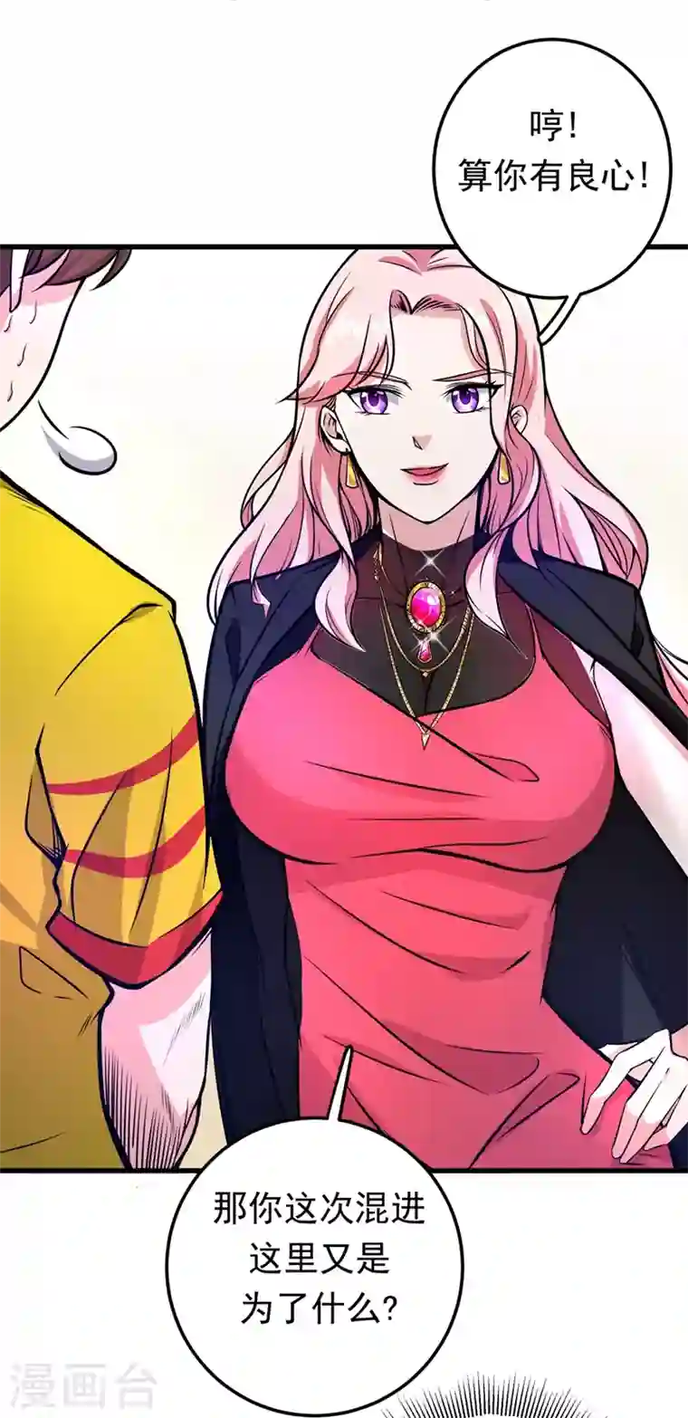 最强神医混都市第44话 三招之约