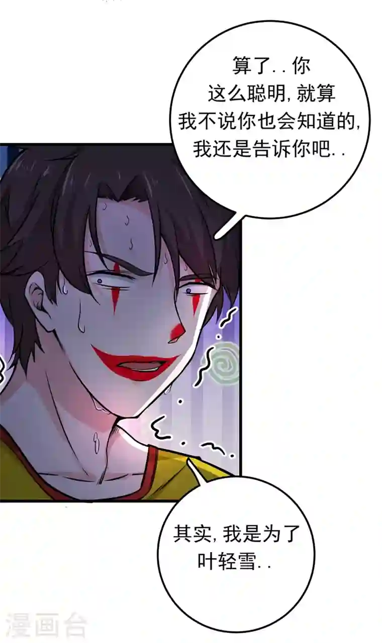 最强神医混都市第44话 三招之约