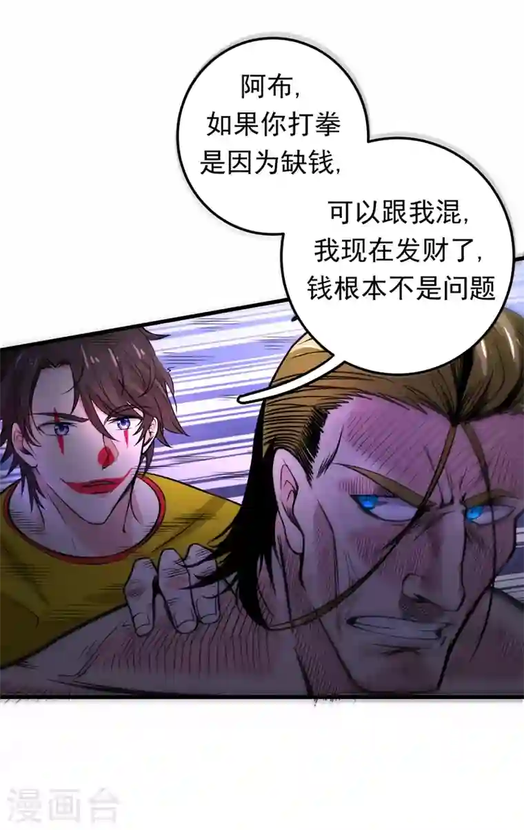 最强神医混都市第45话 放弃吧，阿布！