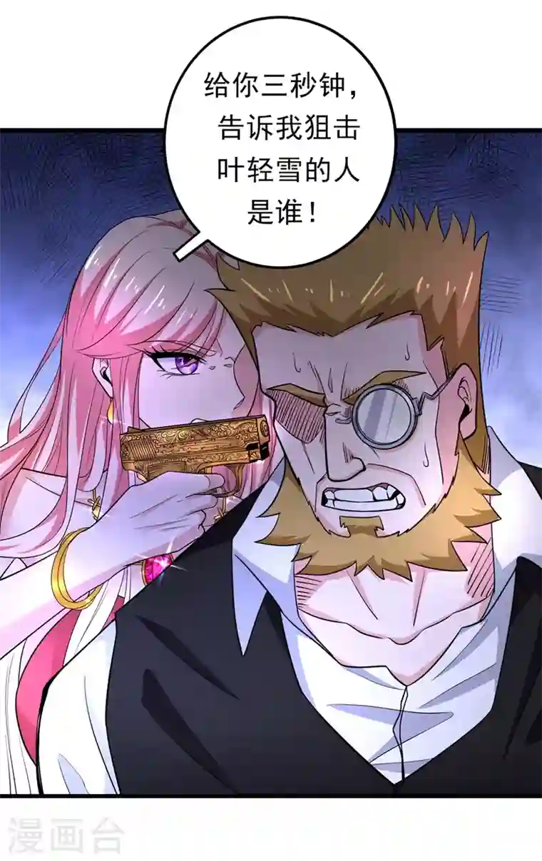 最强神医混都市第48话 女人也敢玩枪？