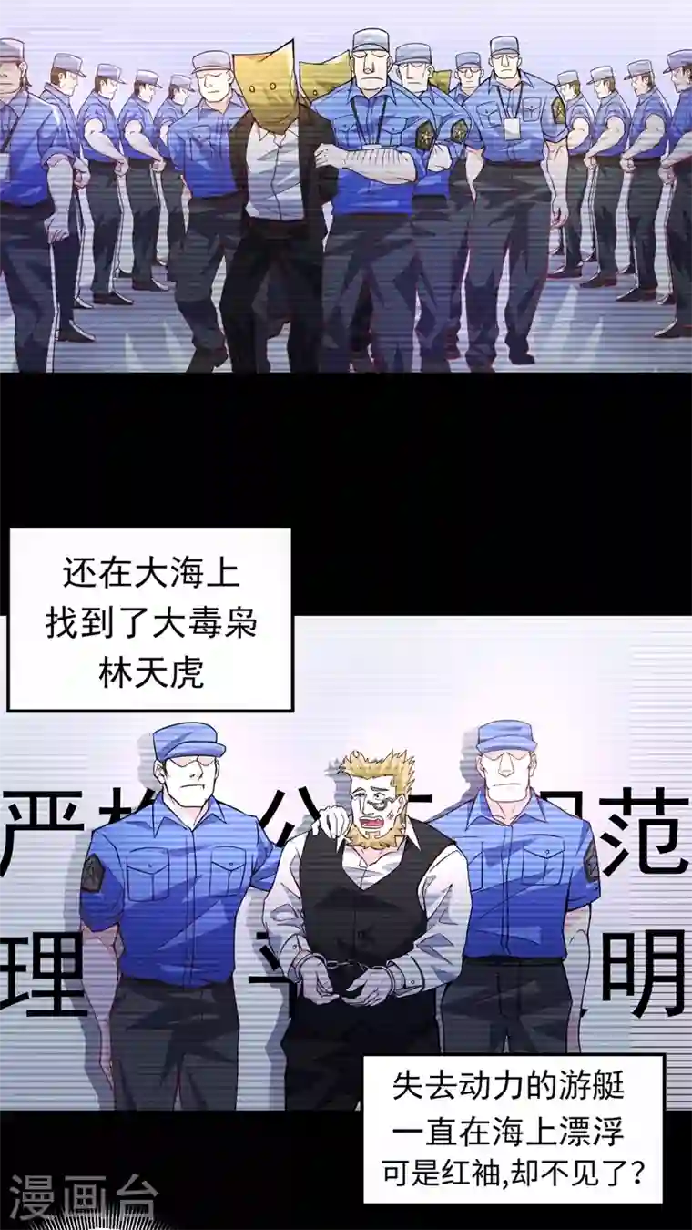 最强神医混都市第49话 红袖，你这是干嘛！？