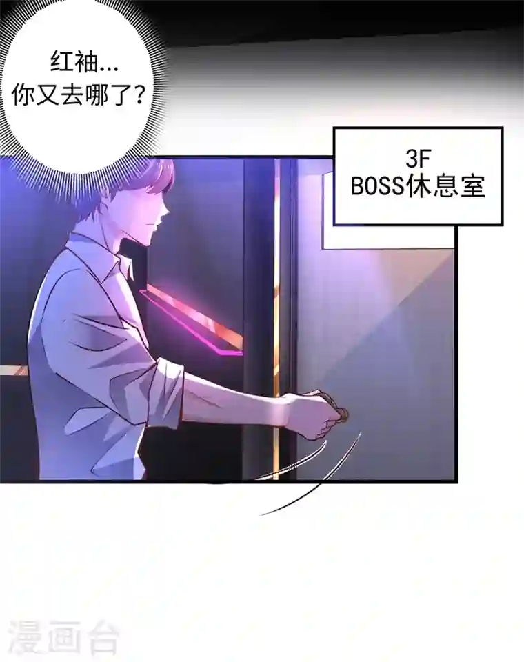 最强神医混都市第49话 红袖，你这是干嘛！？