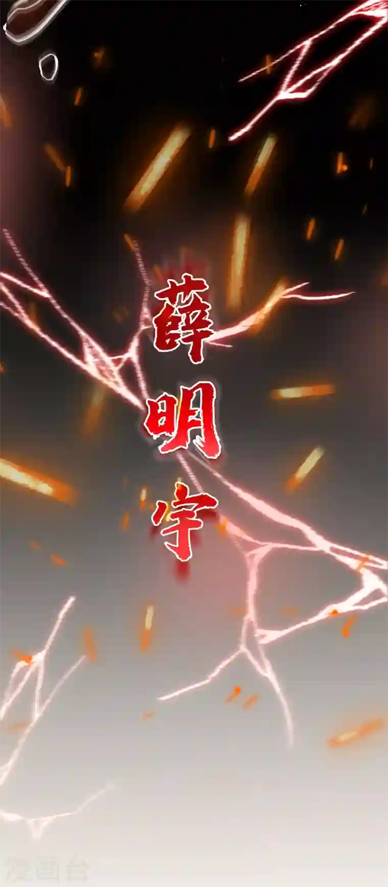 最强神医混都市第51话 薛明宇，你死定了！