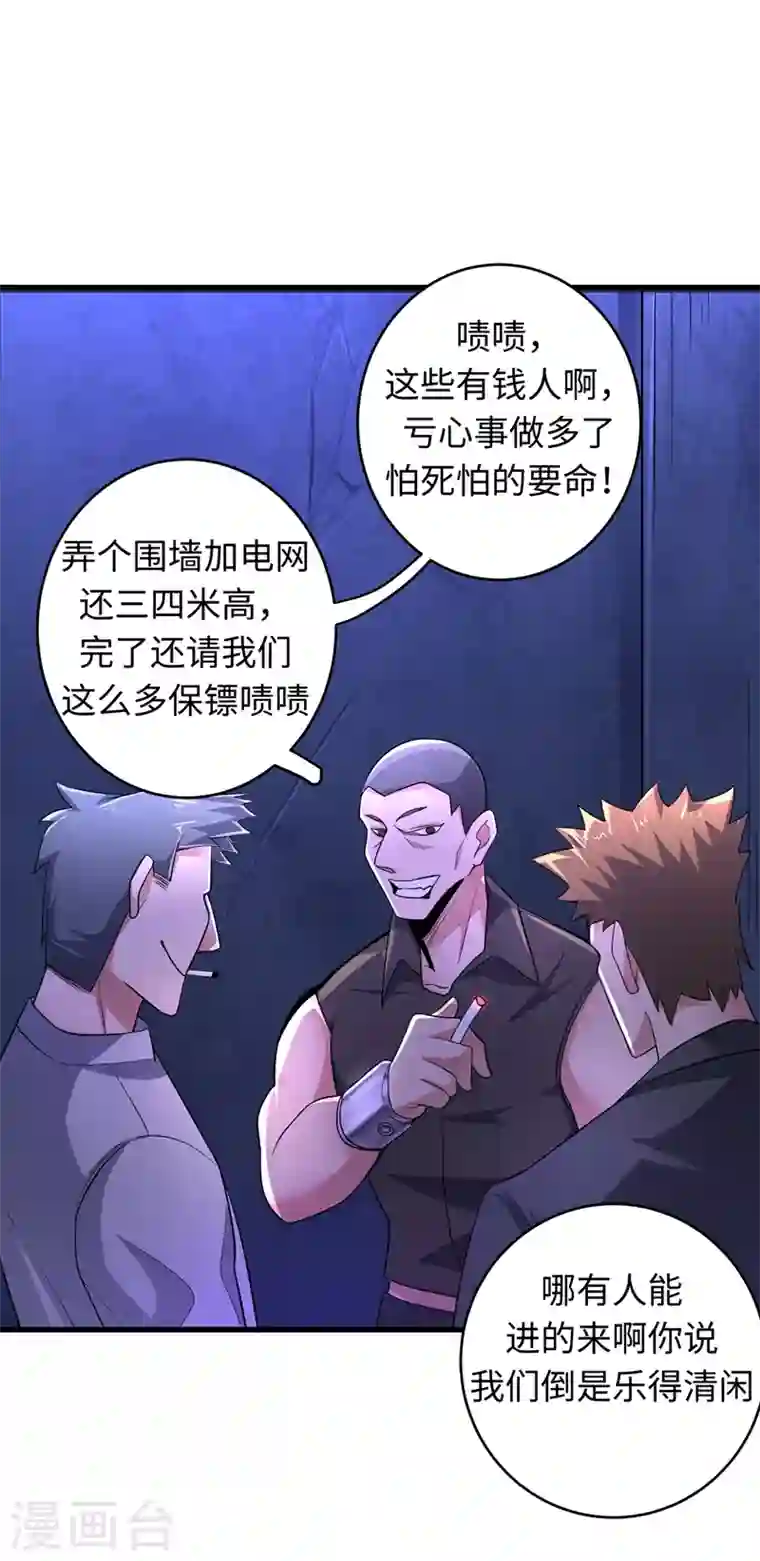 最强神医混都市第52话 是想暗杀我吗？