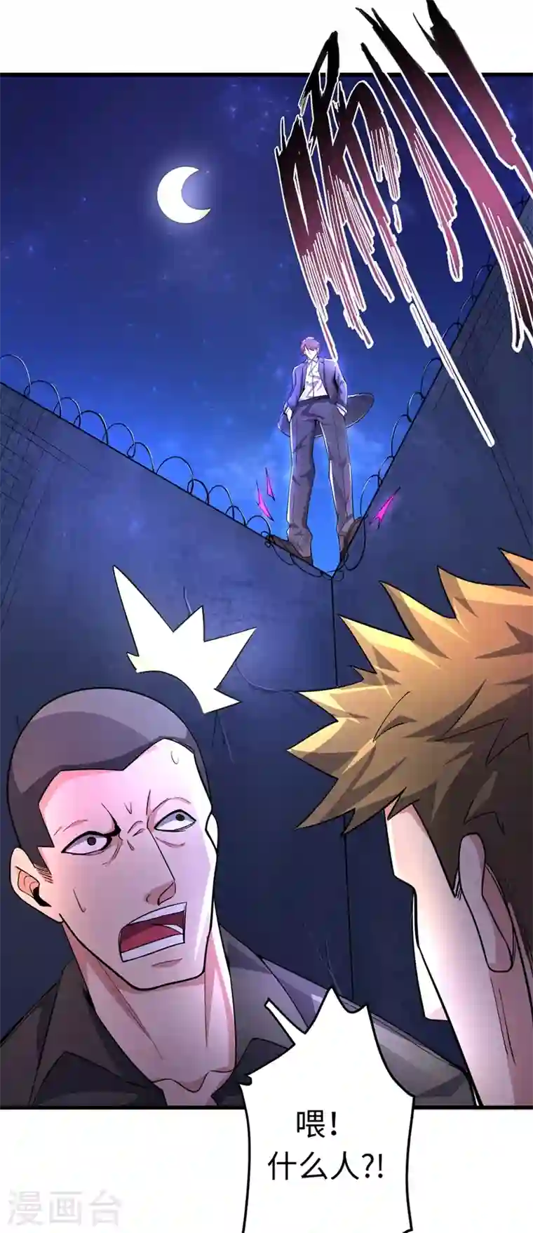 最强神医混都市第52话 是想暗杀我吗？