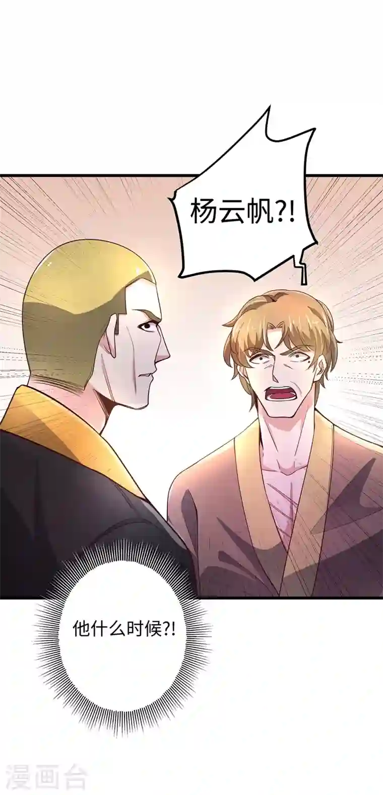 最强神医混都市第52话 是想暗杀我吗？