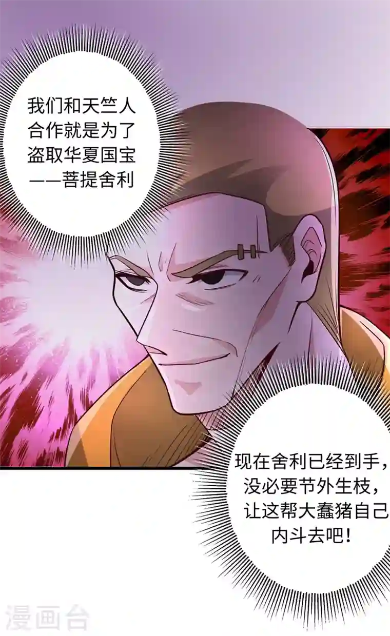 最强神医混都市第52话 是想暗杀我吗？