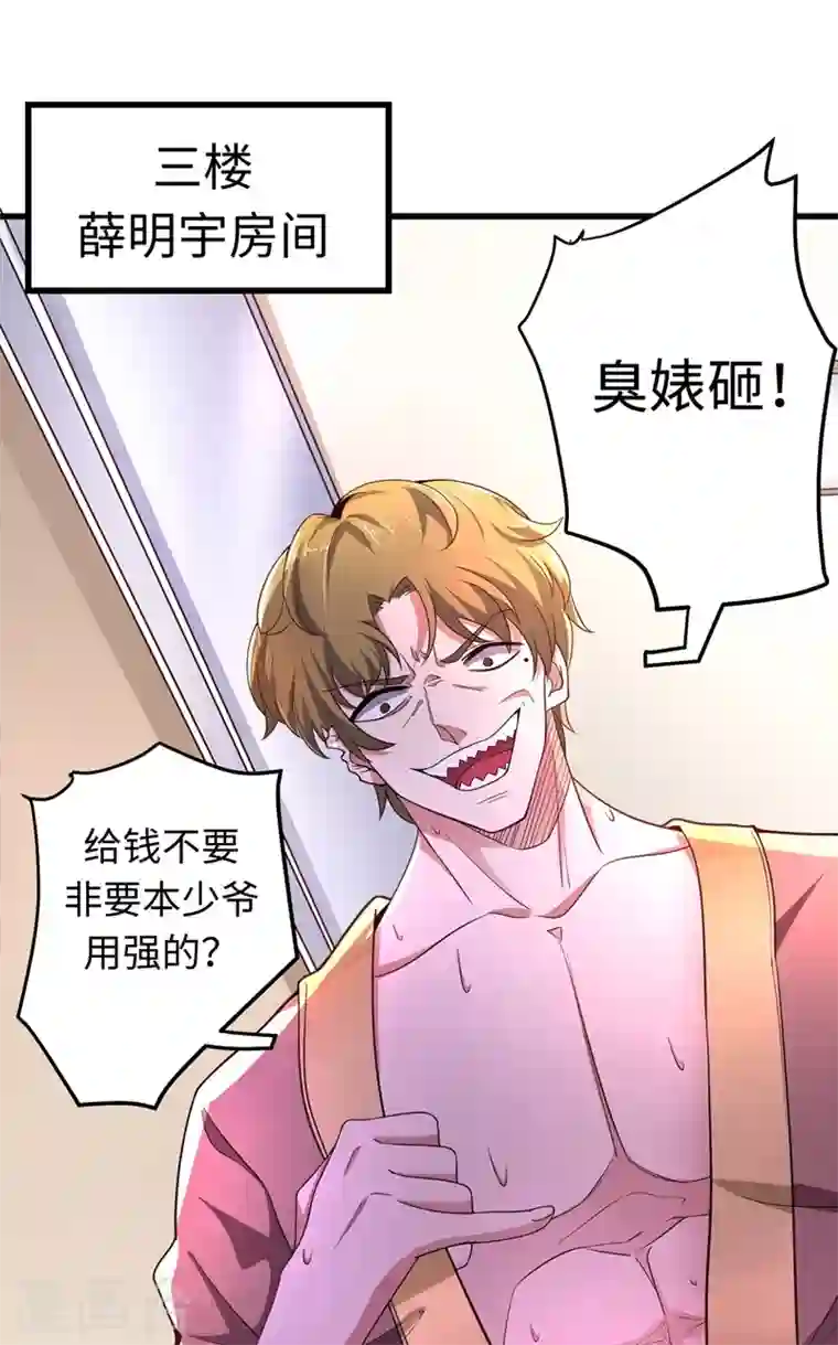 最强神医混都市第52话 是想暗杀我吗？