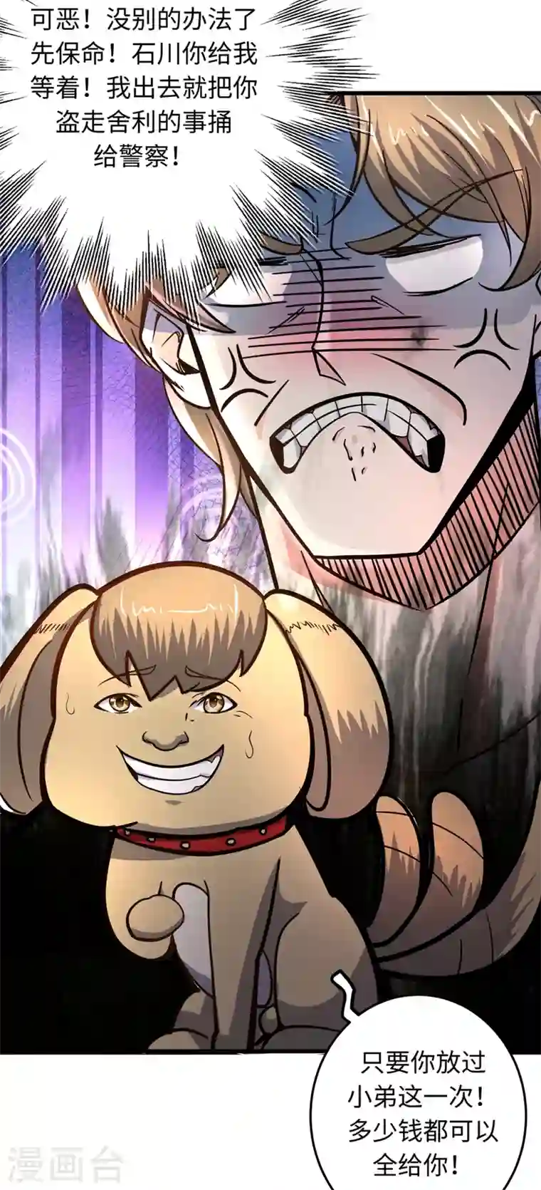 最强神医混都市第53话 智障就该有智障的样子