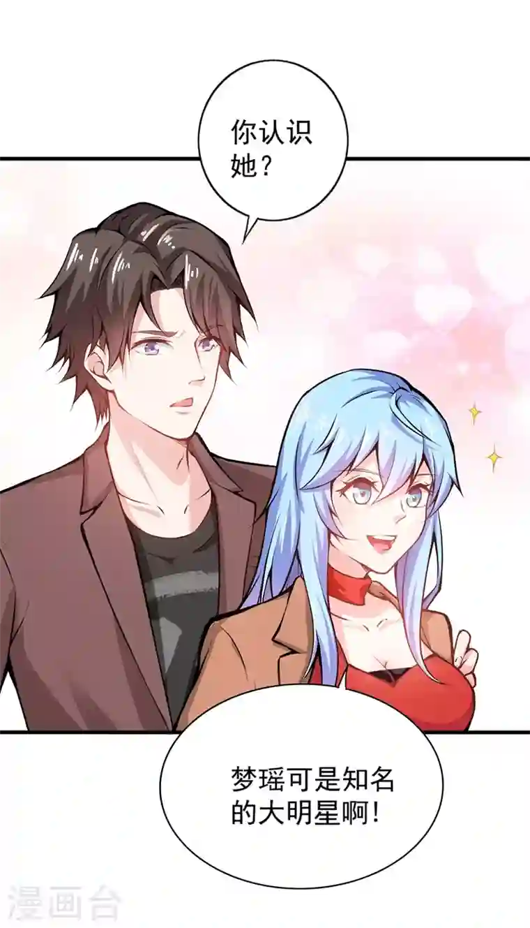 最强神医混都市第54话 你是梦瑶！？