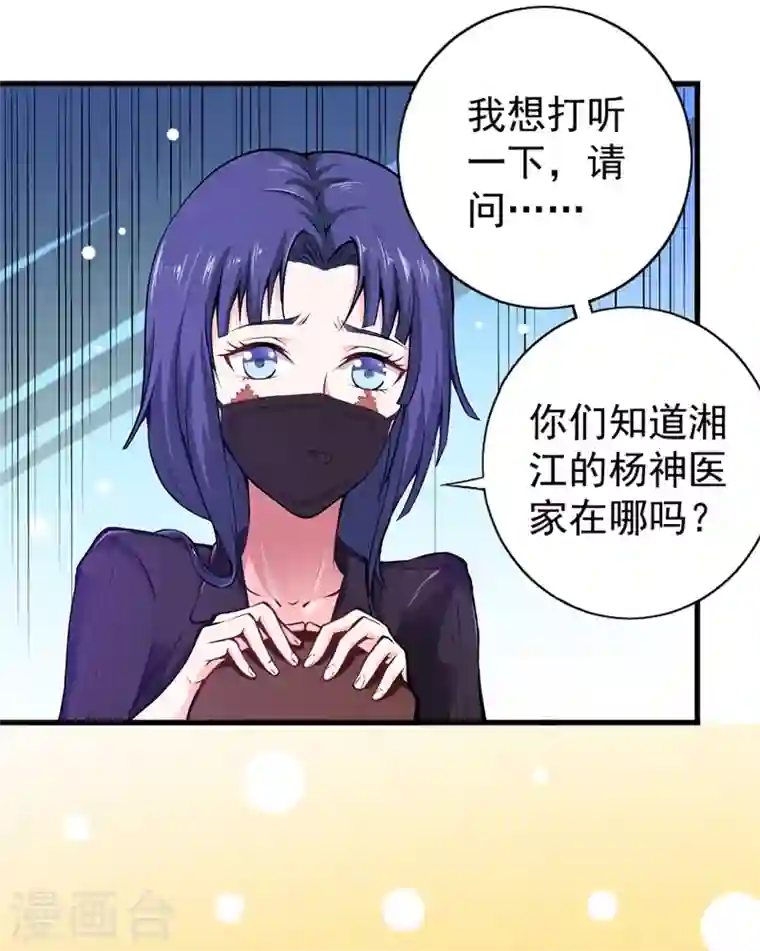 最强神医混都市第55话 用中医治疗！