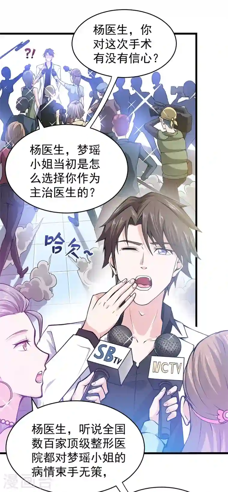 最强神医混都市第55话 用中医治疗！