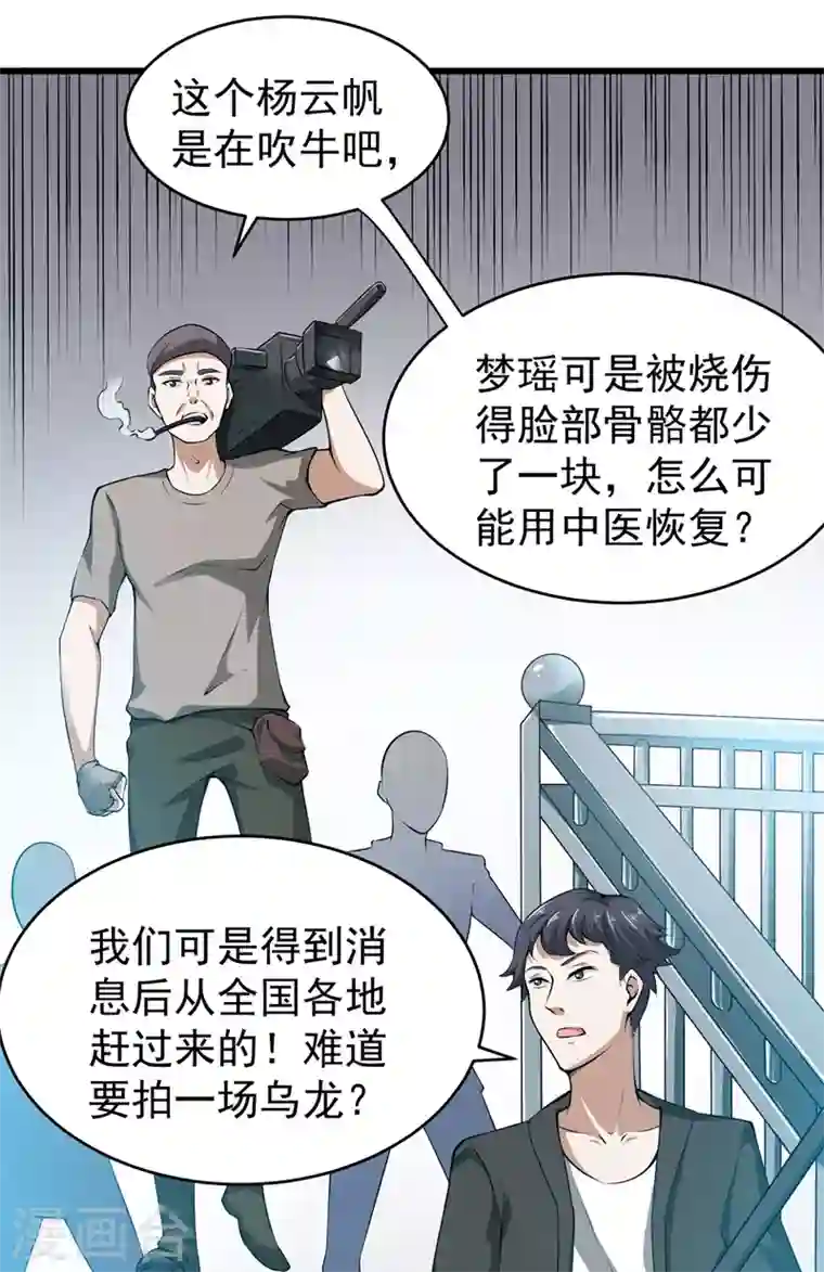 最强神医混都市第55话 用中医治疗！