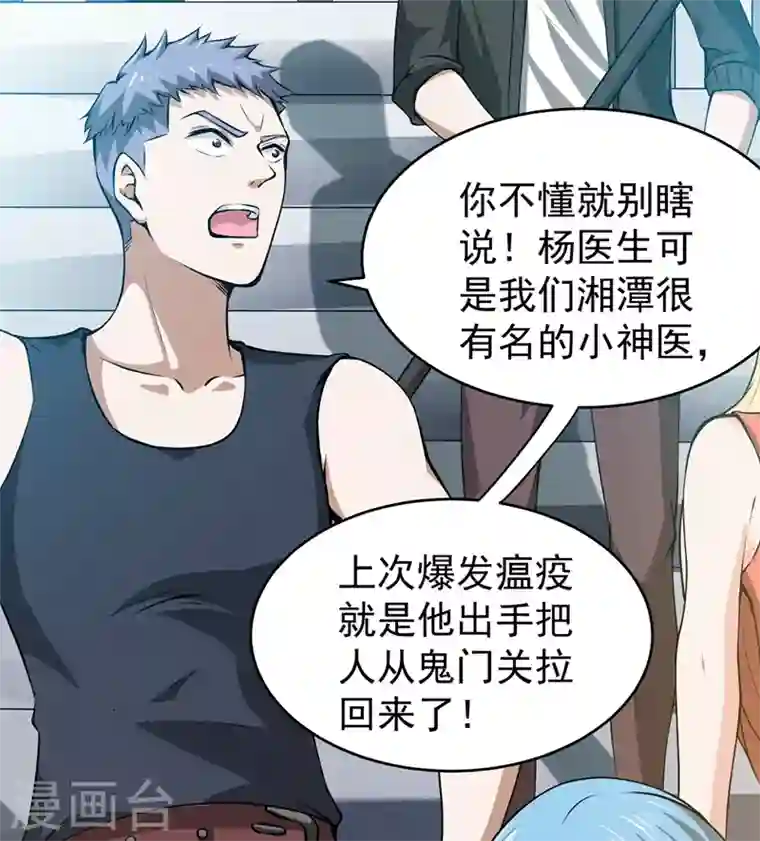 最强神医混都市第55话 用中医治疗！