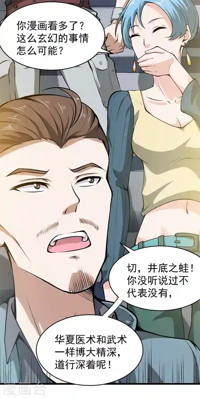 最强神医混都市第55话 用中医治疗！