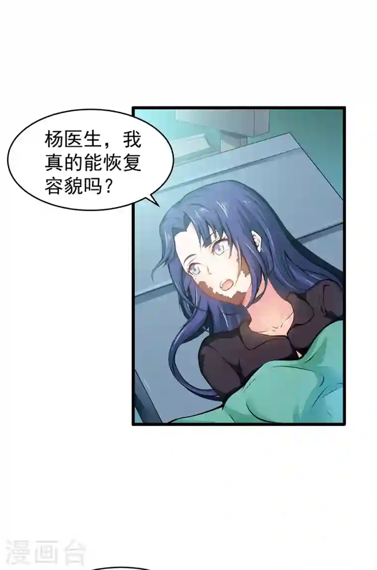 最强神医混都市第55话 用中医治疗！