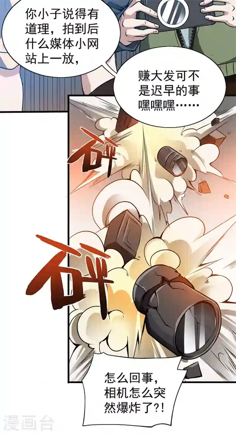 最强神医混都市第55话 用中医治疗！