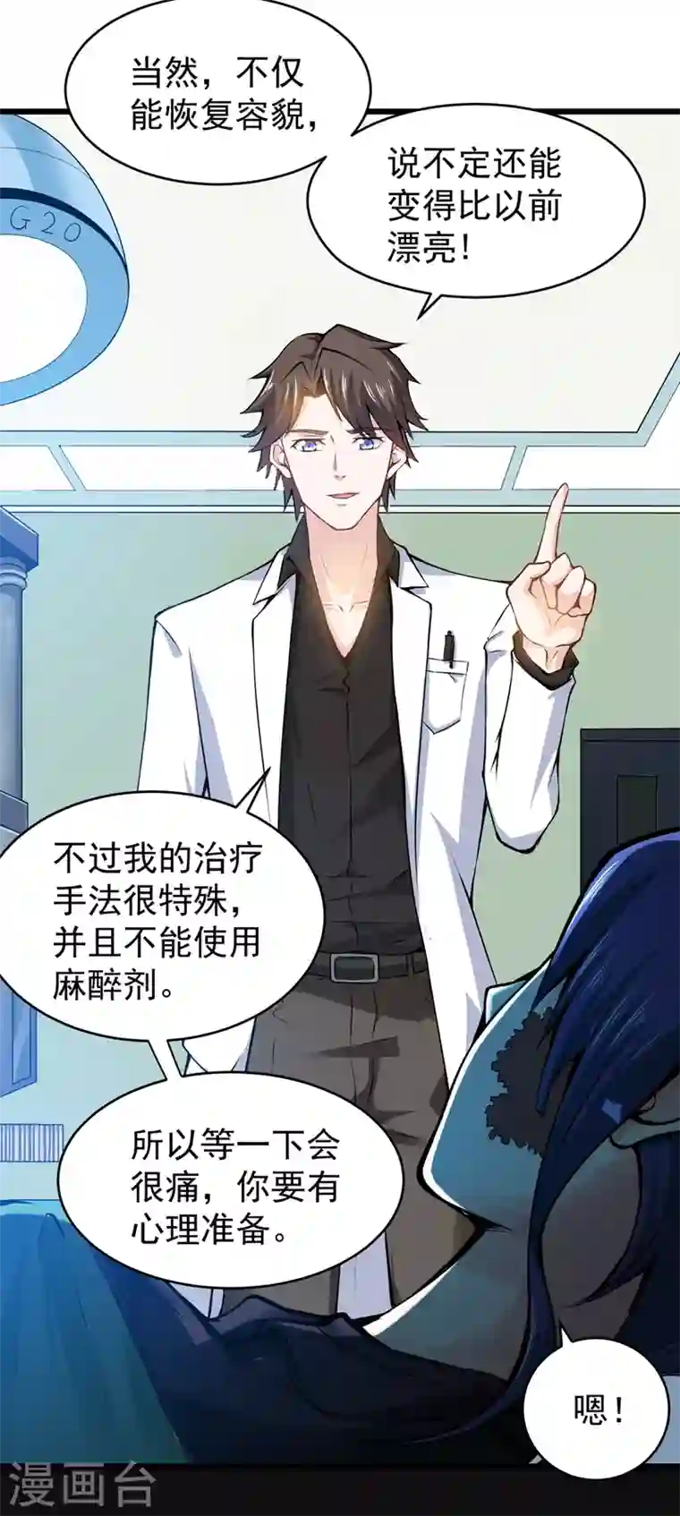 最强神医混都市第55话 用中医治疗！