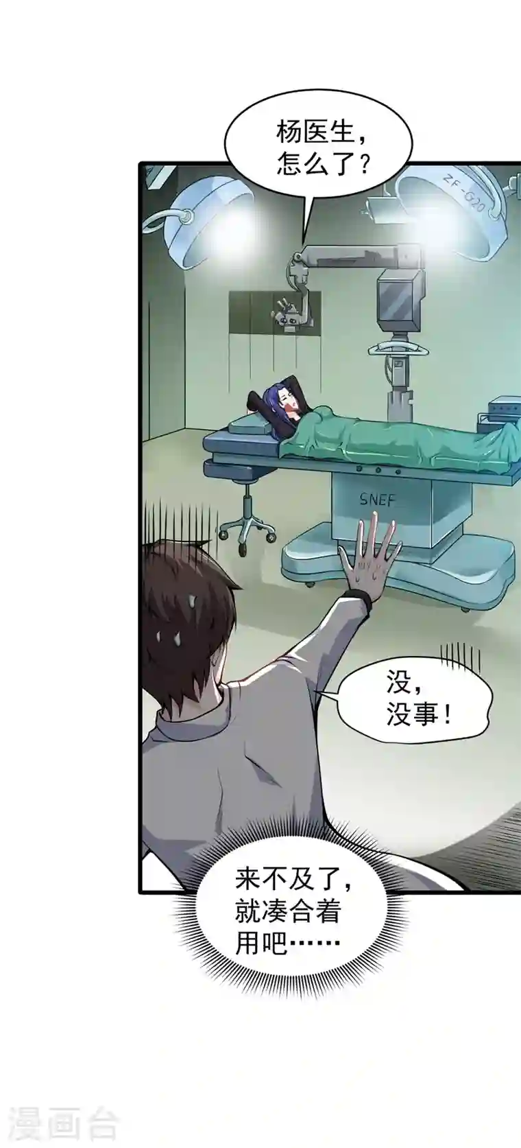 最强神医混都市第55话 用中医治疗！