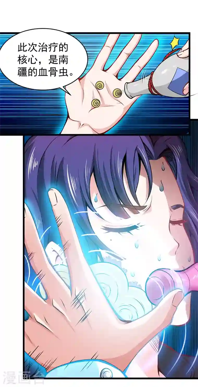 最强神医混都市第55话 用中医治疗！