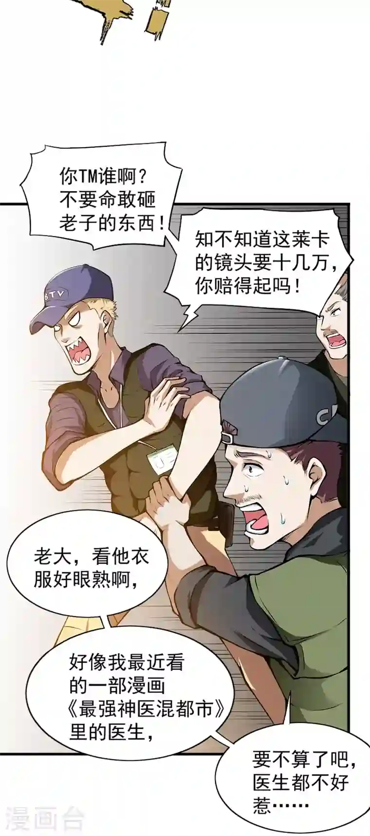 最强神医混都市第55话 用中医治疗！