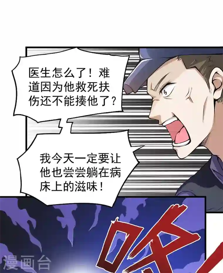 最强神医混都市第55话 用中医治疗！