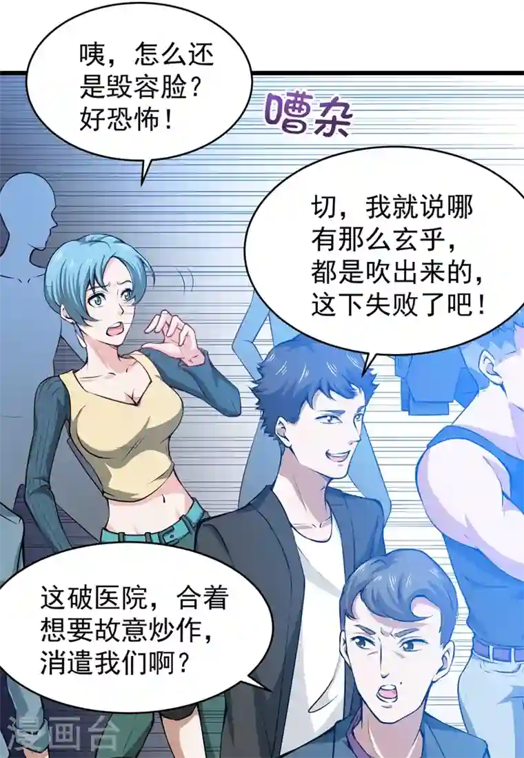 最强神医混都市第56话 菩提舍利被盗！