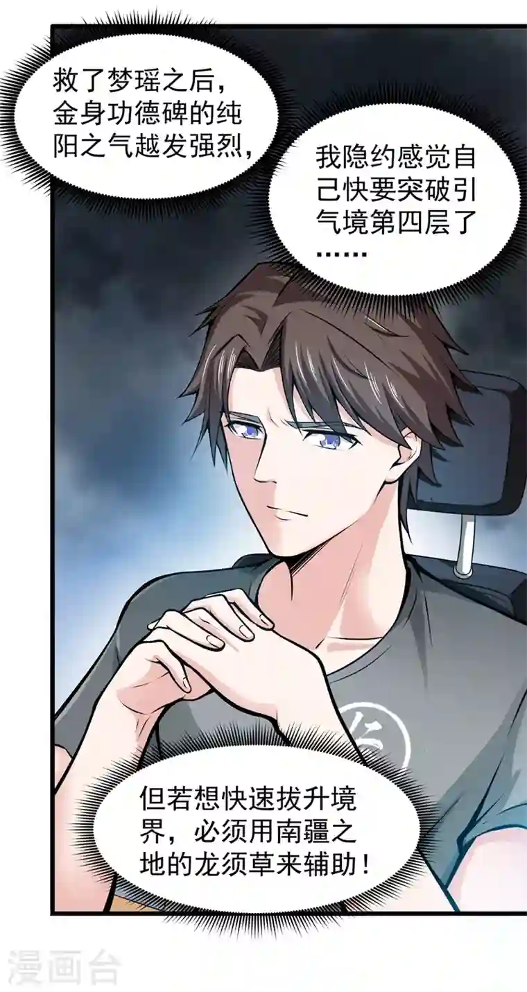 最强神医混都市第56话 菩提舍利被盗！