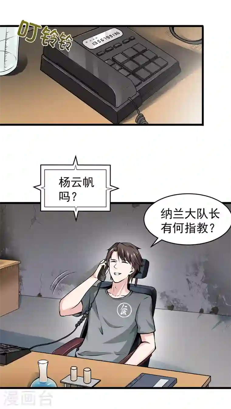 最强神医混都市第56话 菩提舍利被盗！