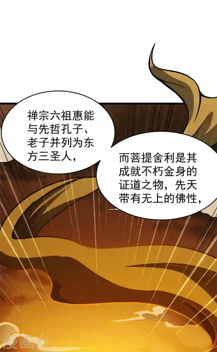 最强神医混都市第56话 菩提舍利被盗！