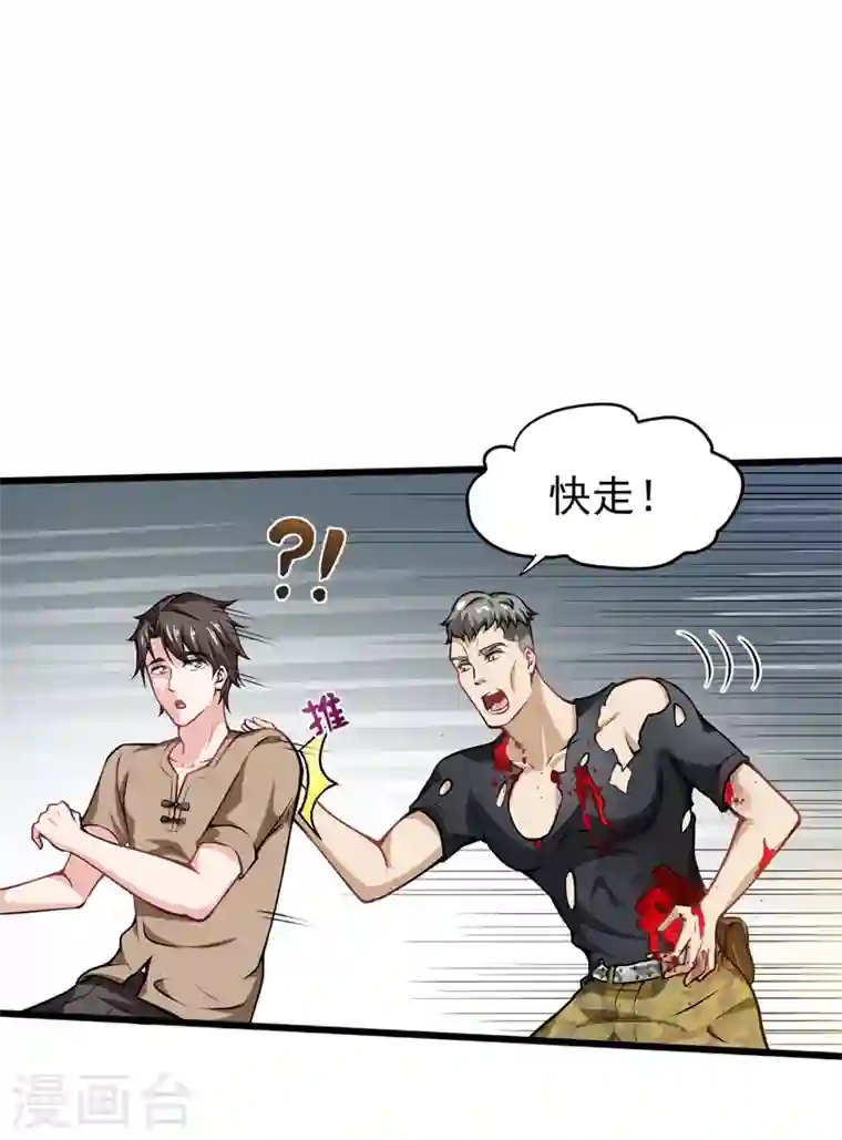 最强神医混都市第58话 你们跑不掉的！