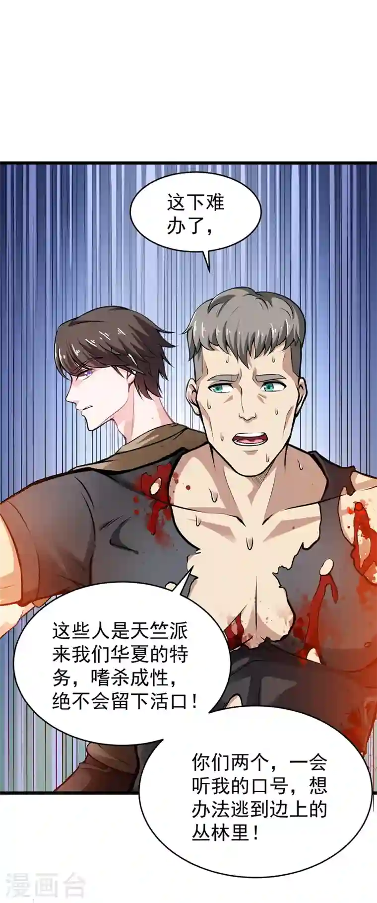 最强神医混都市第58话 你们跑不掉的！