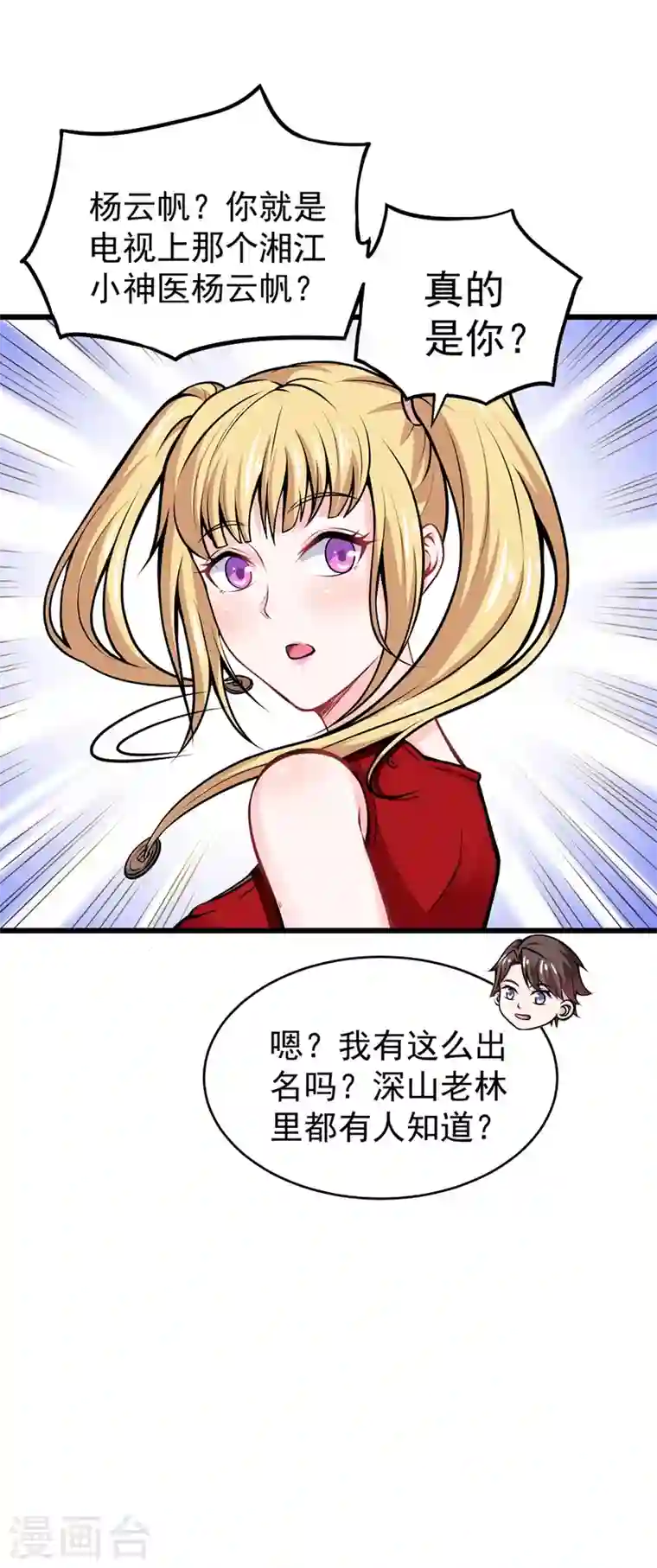 最强神医混都市第58话 你们跑不掉的！