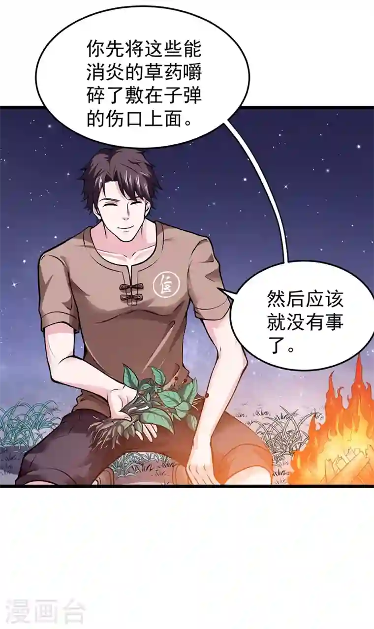 最强神医混都市第58话 你们跑不掉的！