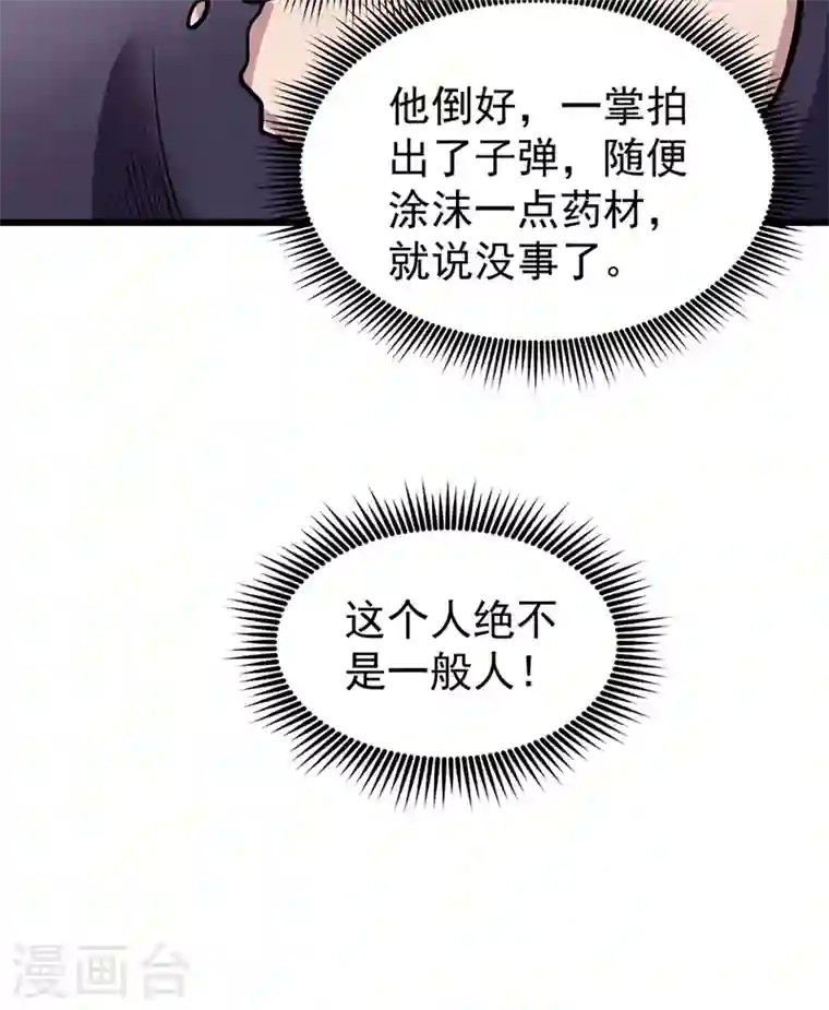 最强神医混都市第58话 你们跑不掉的！