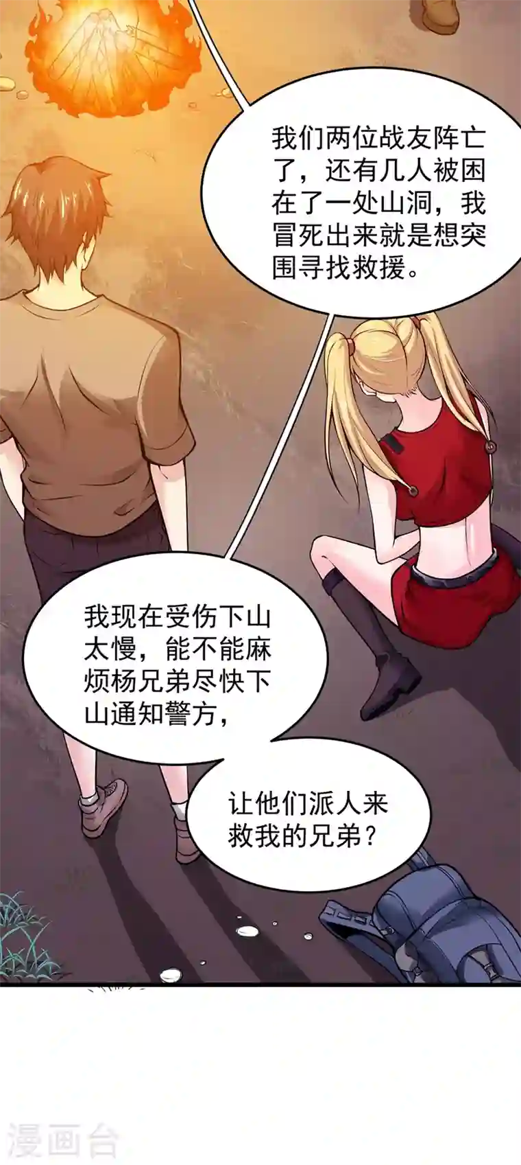 最强神医混都市第59话 我来解决狙击手