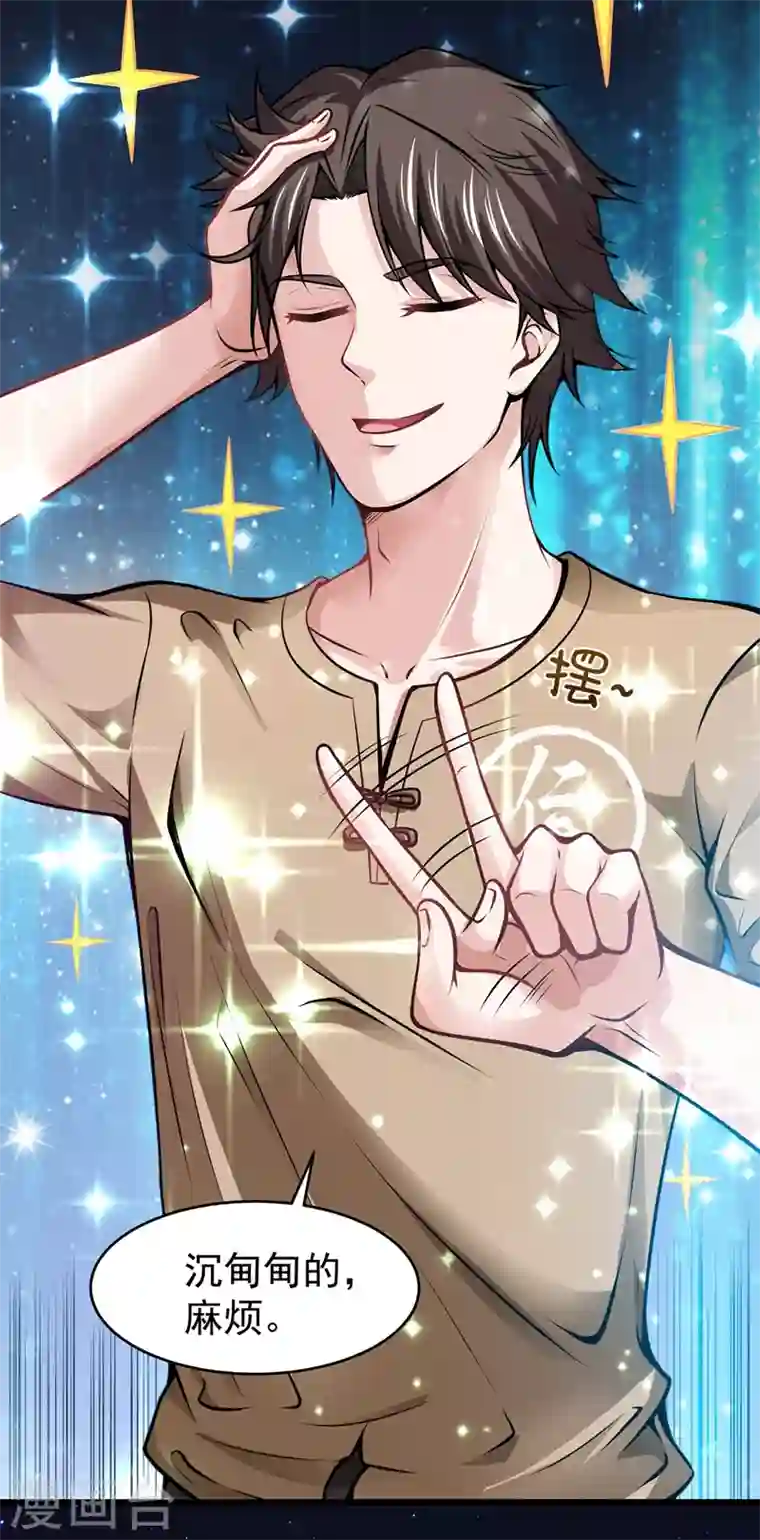 最强神医混都市第59话 我来解决狙击手