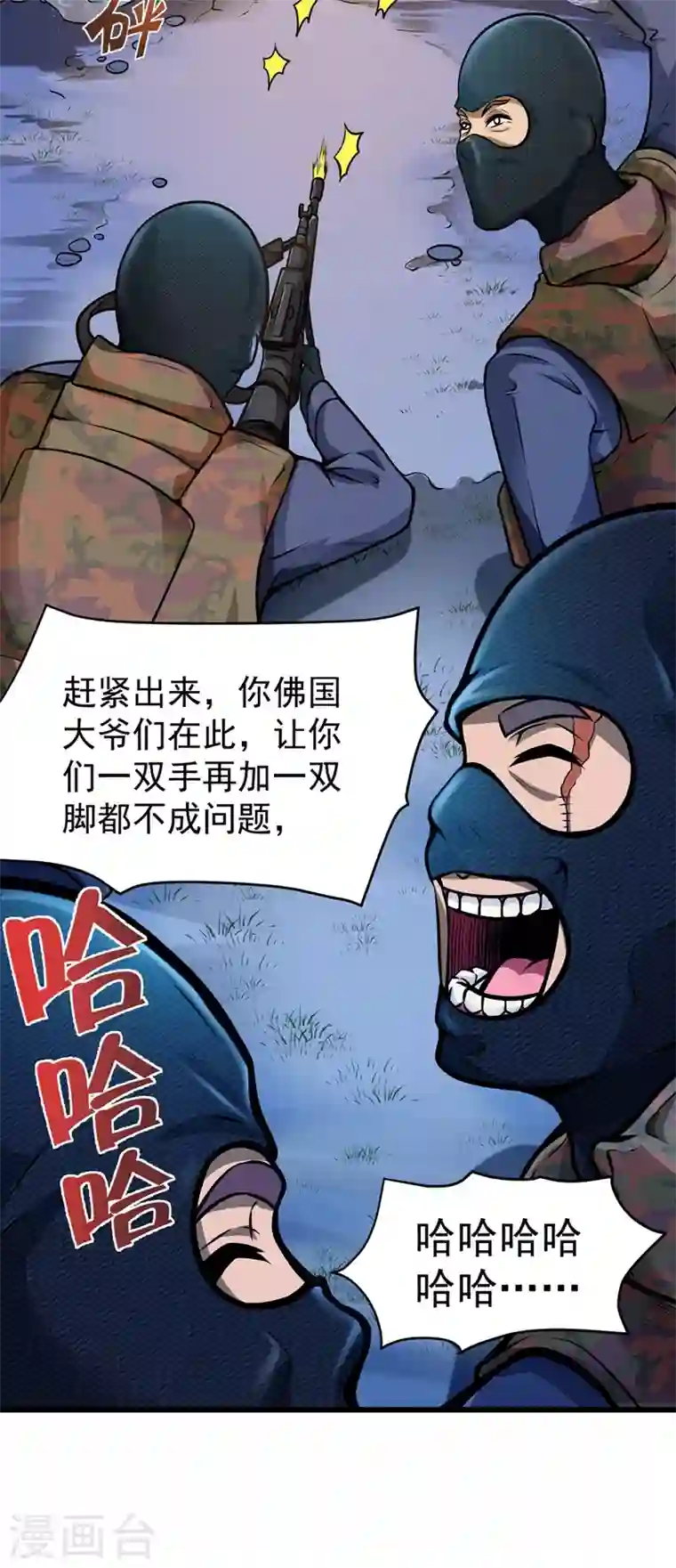 最强神医混都市第59话 我来解决狙击手