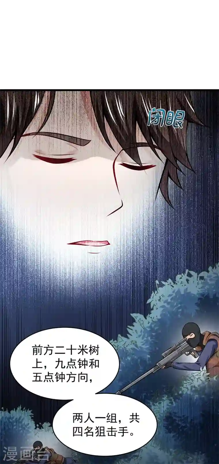 最强神医混都市第59话 我来解决狙击手