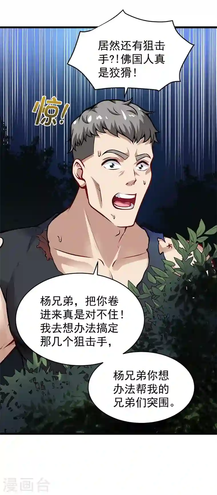 最强神医混都市第59话 我来解决狙击手