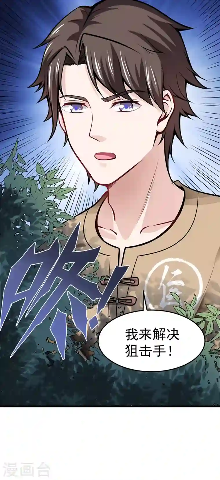 最强神医混都市第59话 我来解决狙击手