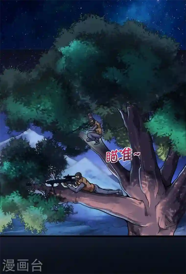 最强神医混都市第59话 我来解决狙击手