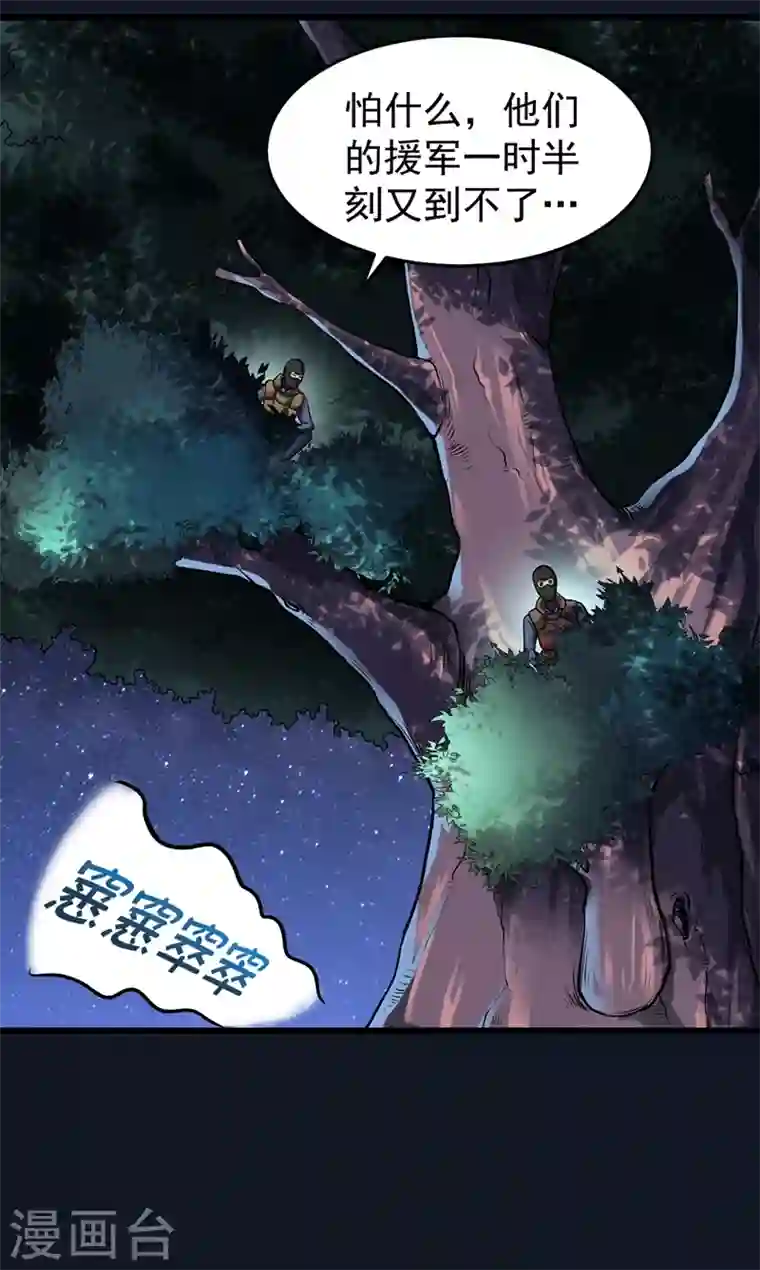 最强神医混都市第59话 我来解决狙击手