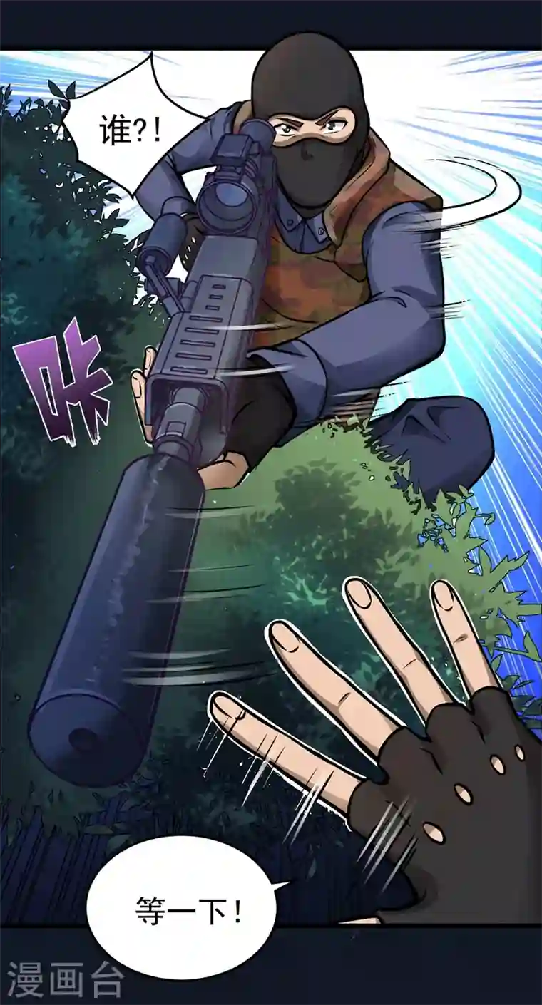 最强神医混都市第59话 我来解决狙击手