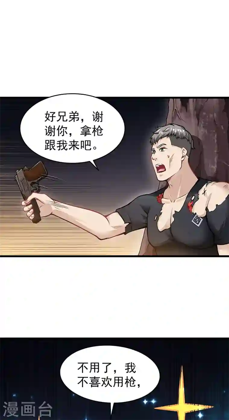 最强神医混都市第59话 我来解决狙击手