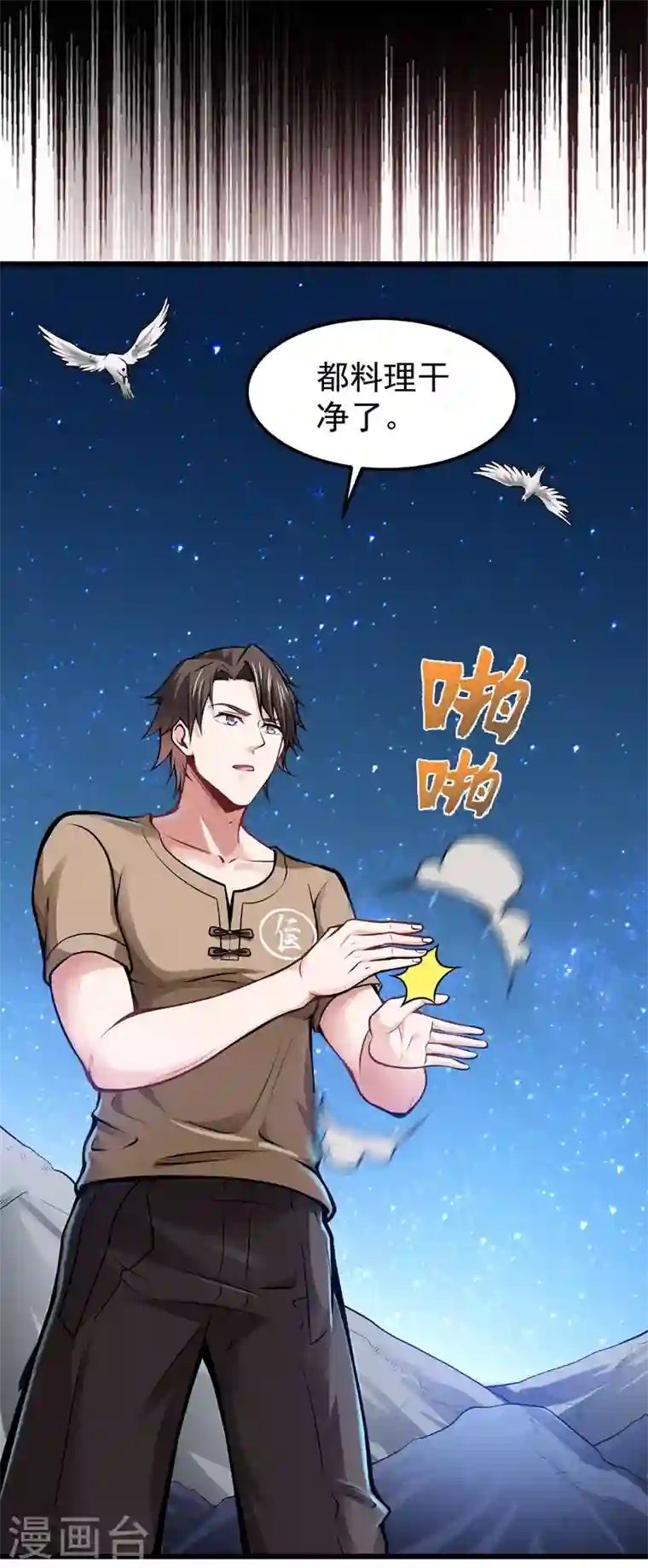 最强神医混都市第60话 我脱好了！