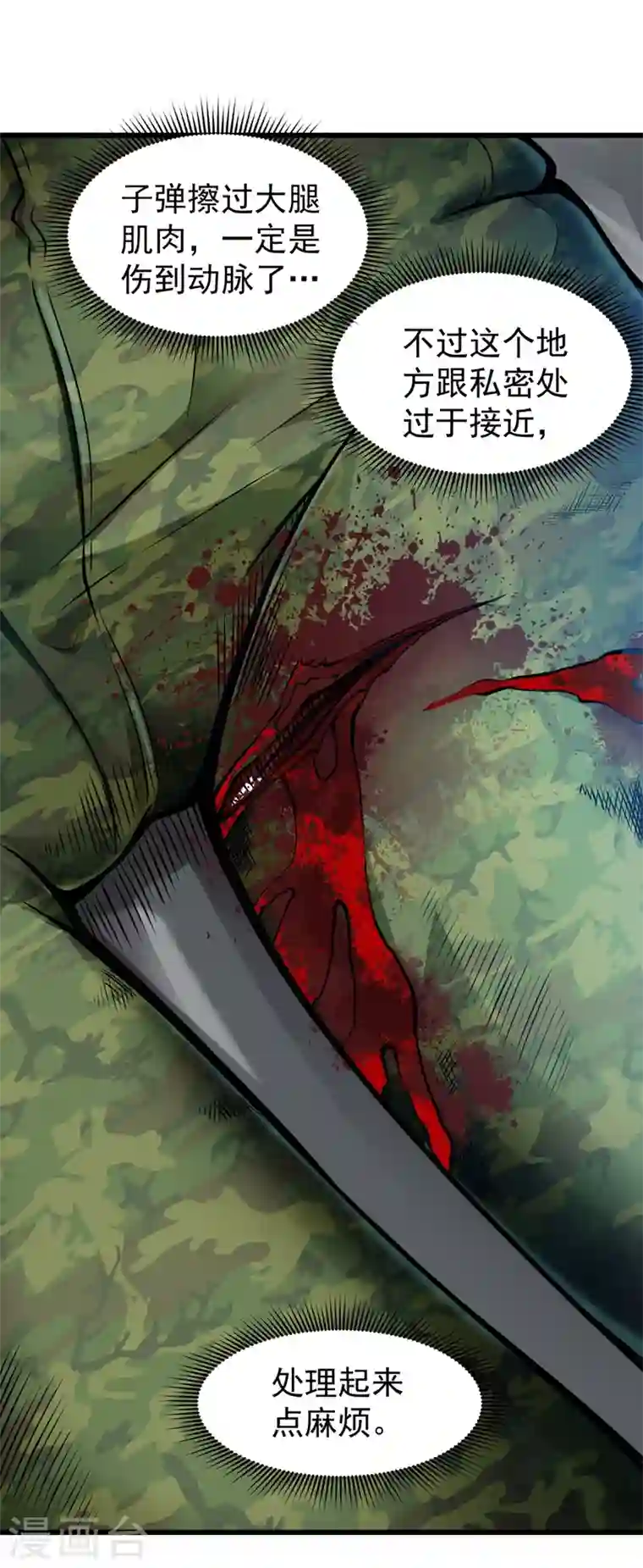 最强神医混都市第60话 我脱好了！